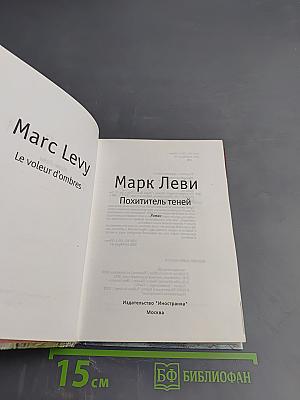 Похититель теней