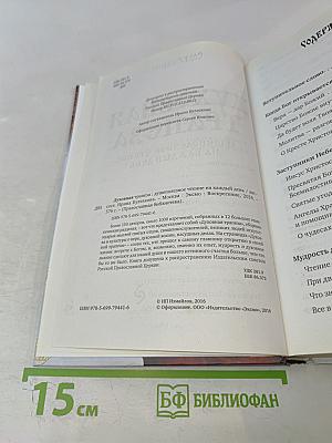 Духовная трапеза. Душеполезное чтение на каждый день