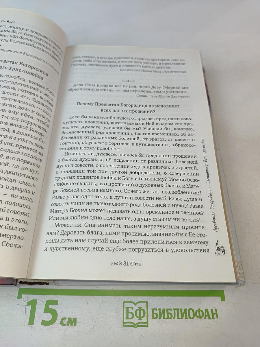 Духовная трапеза. Душеполезное чтение на каждый день