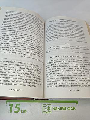Духовная трапеза. Душеполезное чтение на каждый день