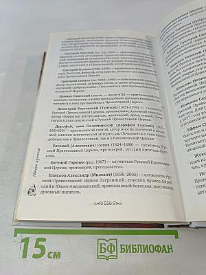 Духовная трапеза. Душеполезное чтение на каждый день