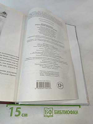 Духовная трапеза. Душеполезное чтение на каждый день