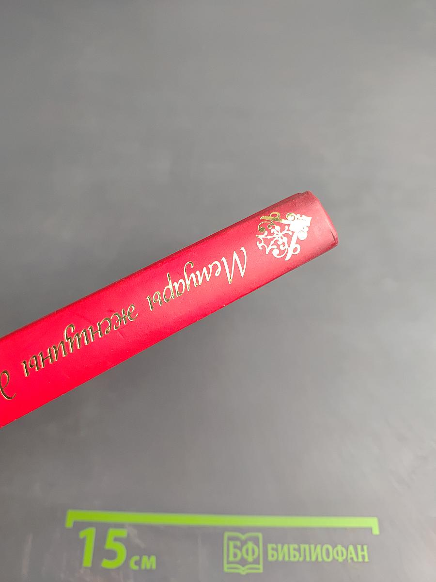 Мемуары женщины для утех