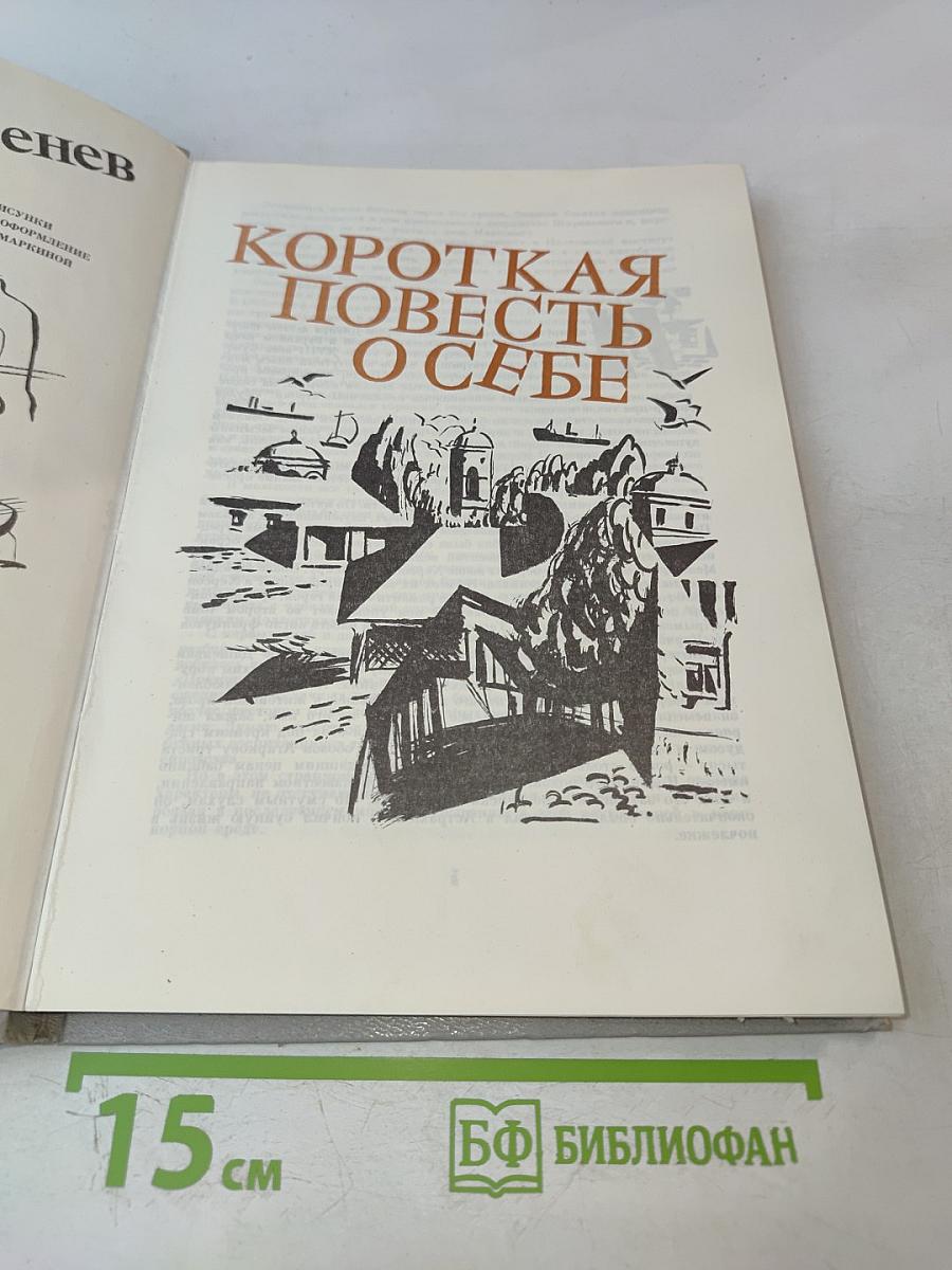 Седьмой спутник: Повести и рассказы