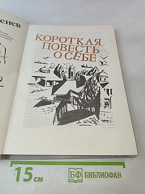 Седьмой спутник: Повести и рассказы