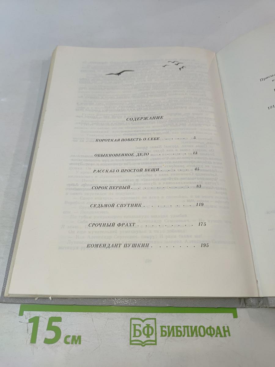 Седьмой спутник: Повести и рассказы