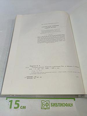 Седьмой спутник: Повести и рассказы