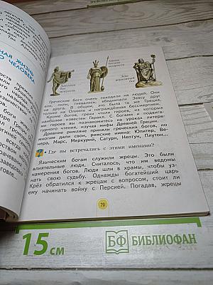 Окружающий мир 3 класс. Часть 1
