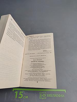 Верхом на «Титанике»