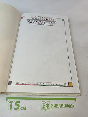 Путешествие на ферму