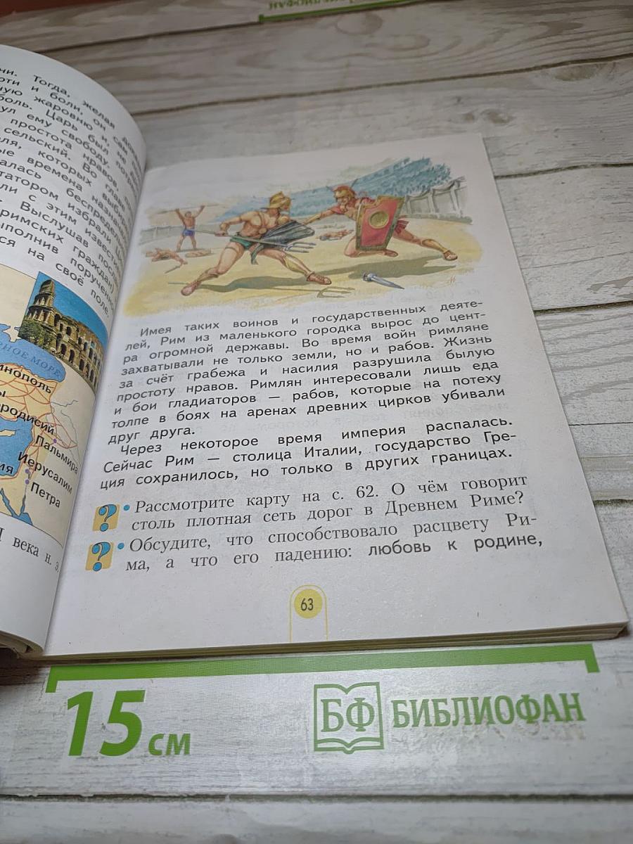 Окружающий мир 3 класс. Часть 1