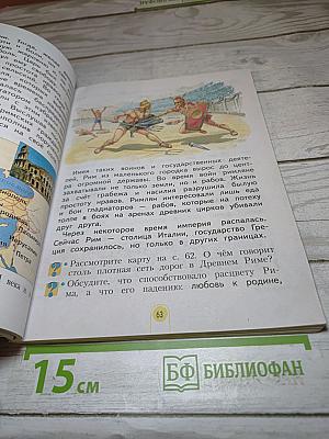 Окружающий мир 3 класс. Часть 1