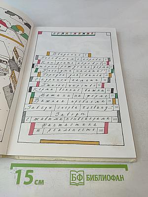 Путешествие на ферму