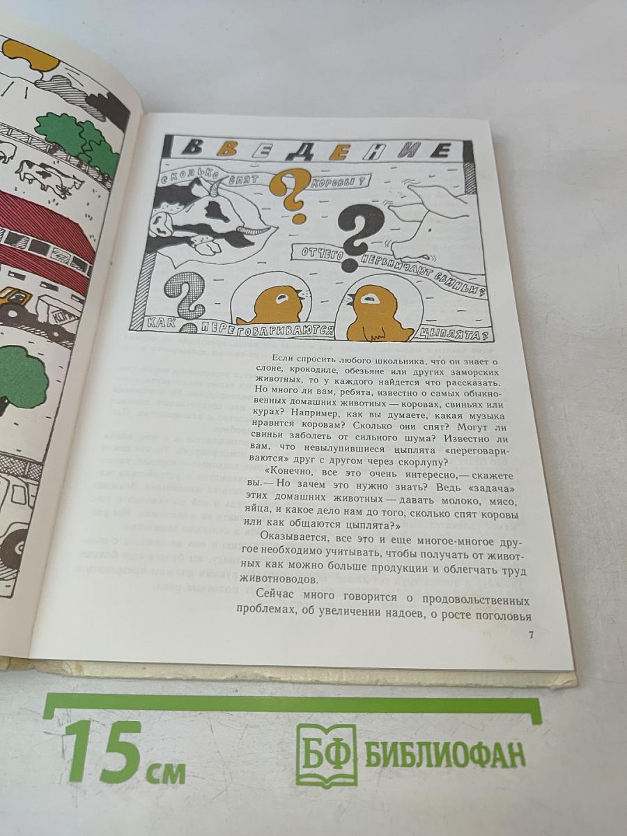 Путешествие на ферму