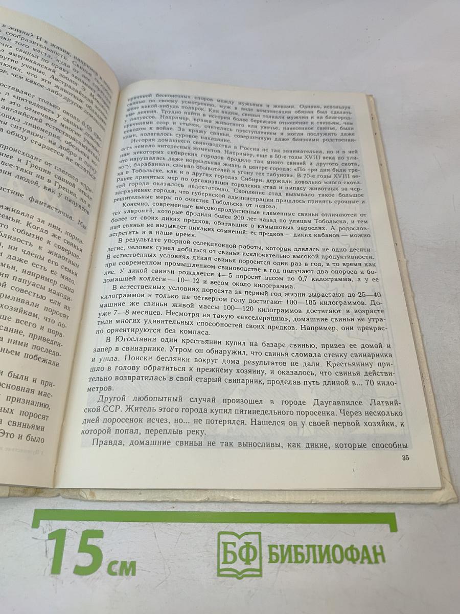 Путешествие на ферму