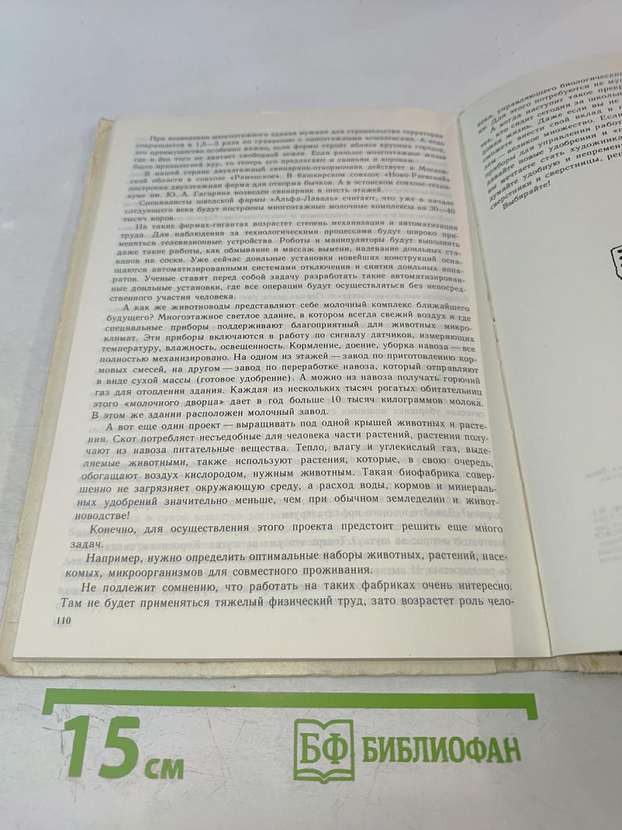 Путешествие на ферму