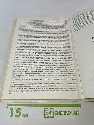 Путешествие на ферму