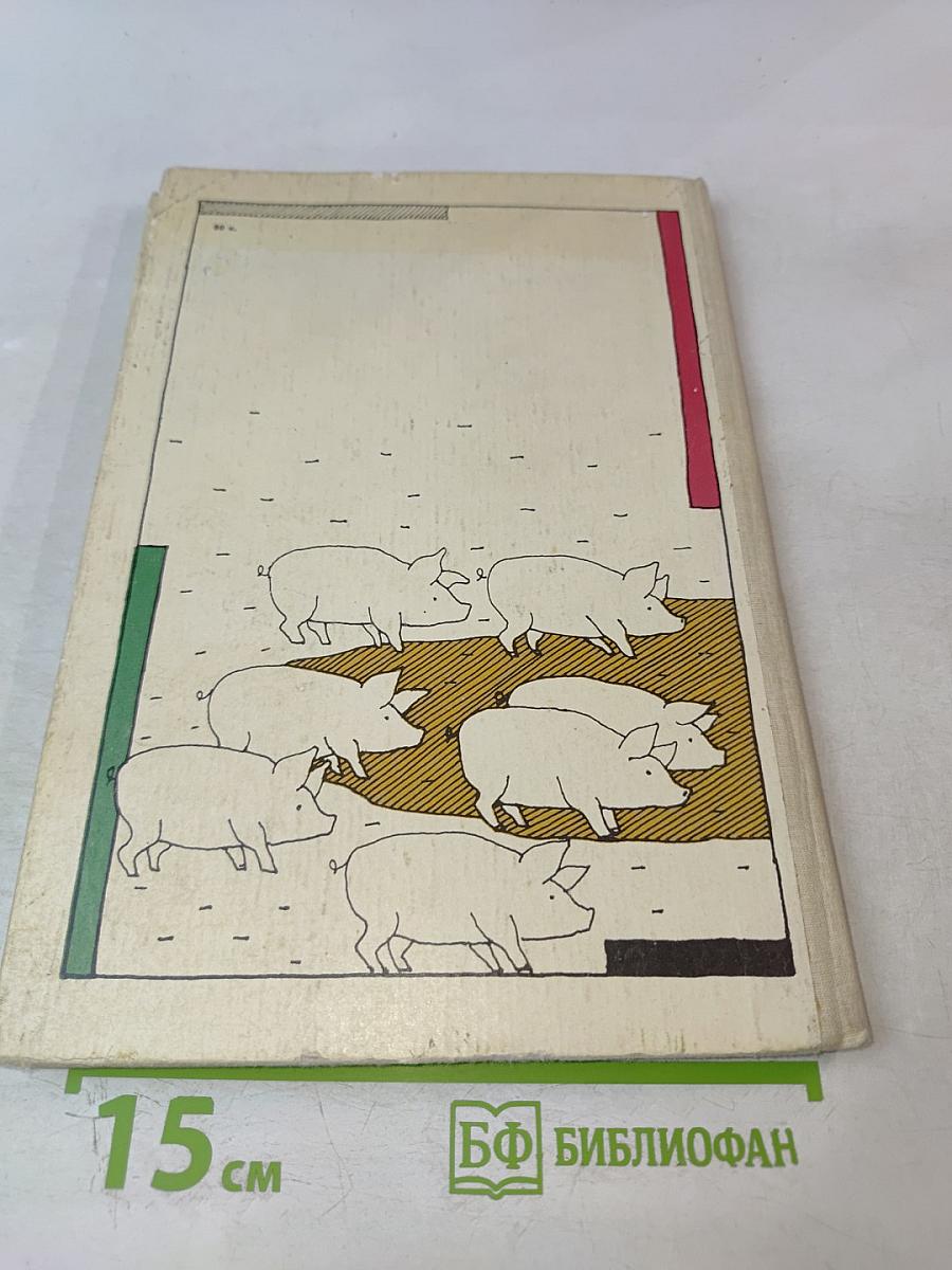 Путешествие на ферму