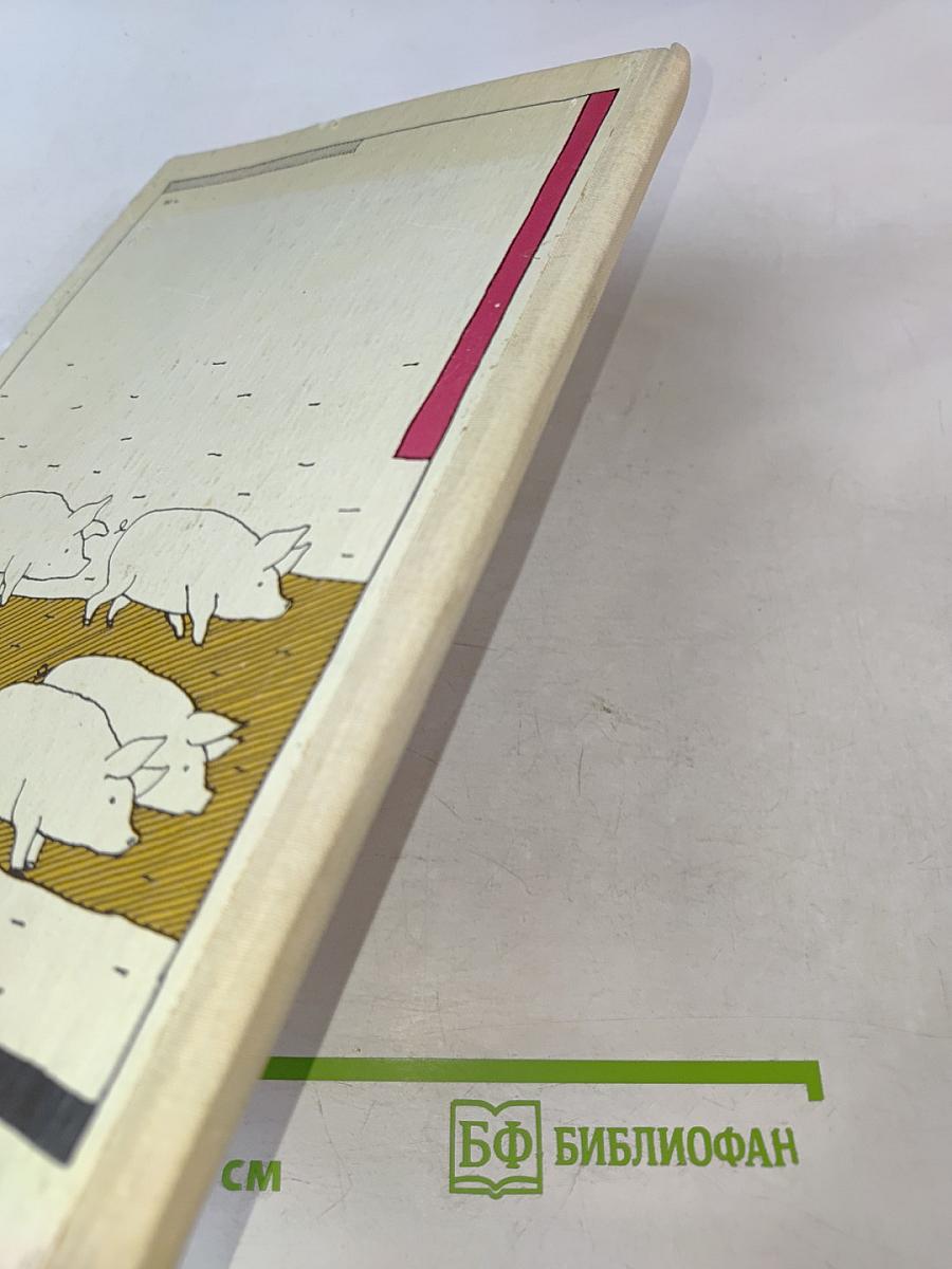 Путешествие на ферму