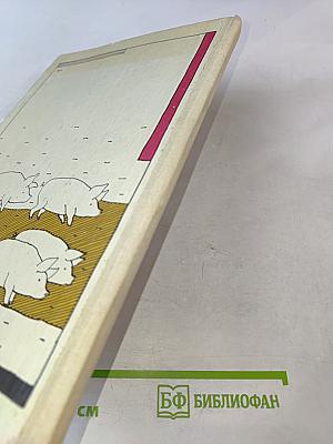 Путешествие на ферму