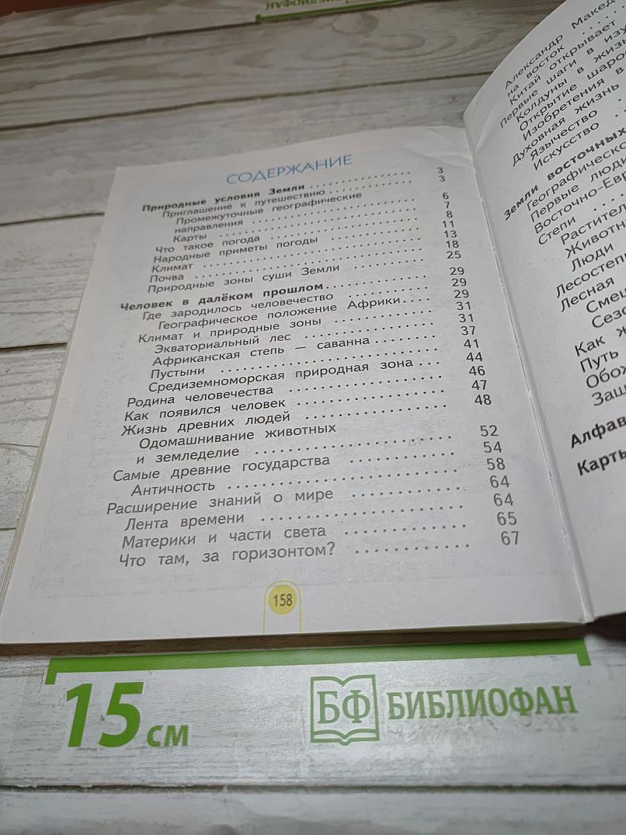 Окружающий мир 3 класс. Часть 1