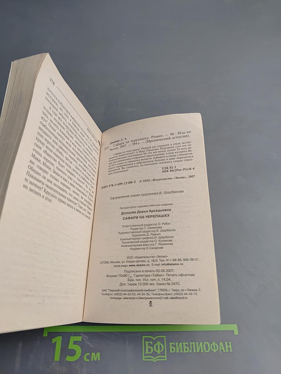 Сафари на черепашку