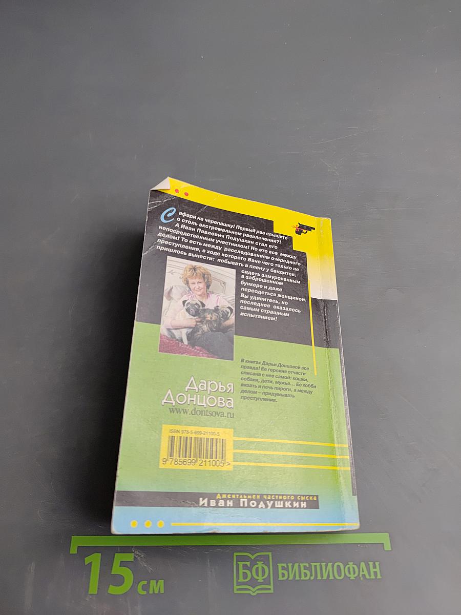 Сафари на черепашку