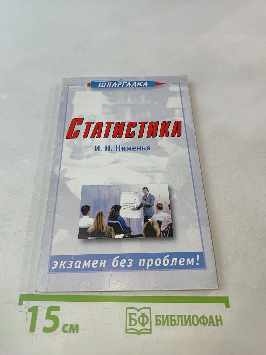 Статистика