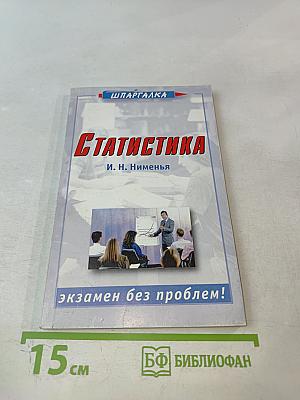Статистика