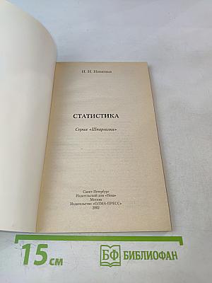 Статистика