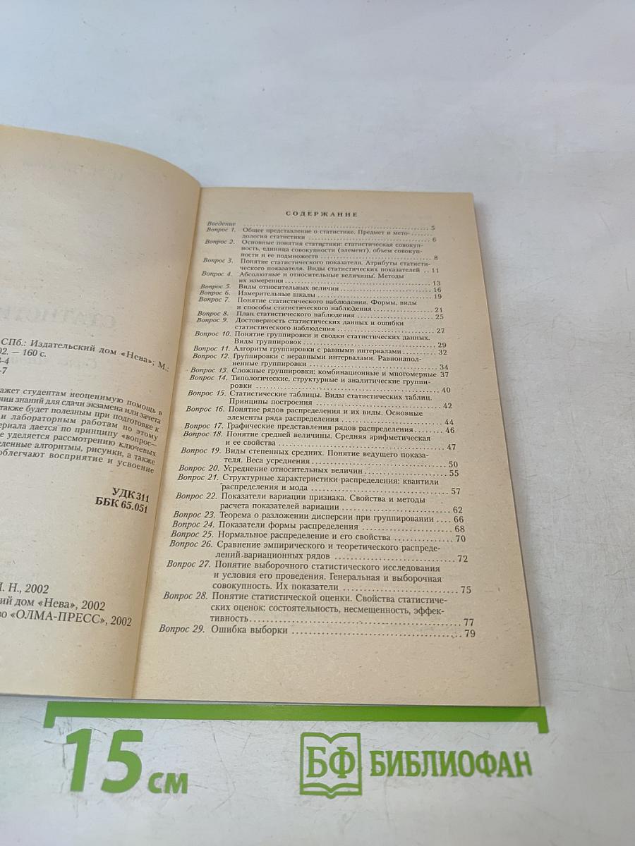 Статистика