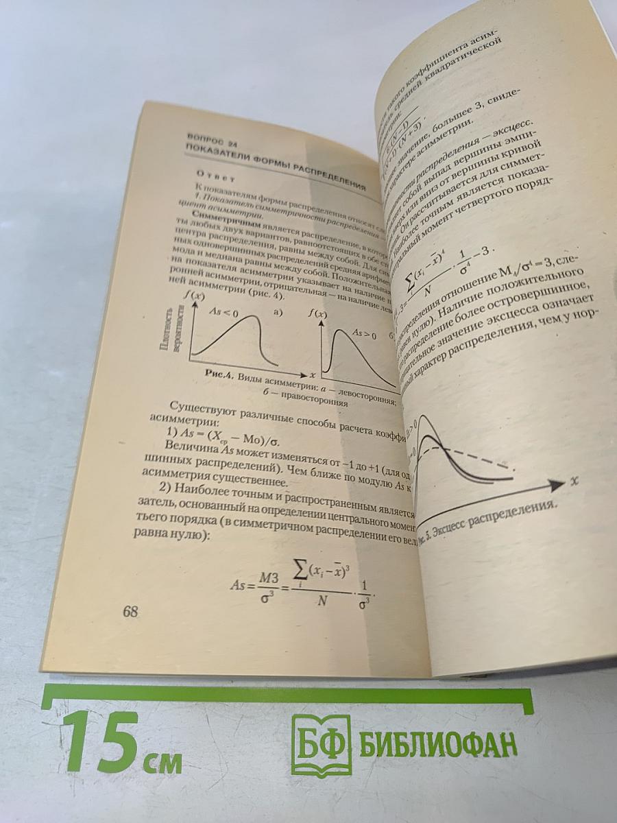 Статистика