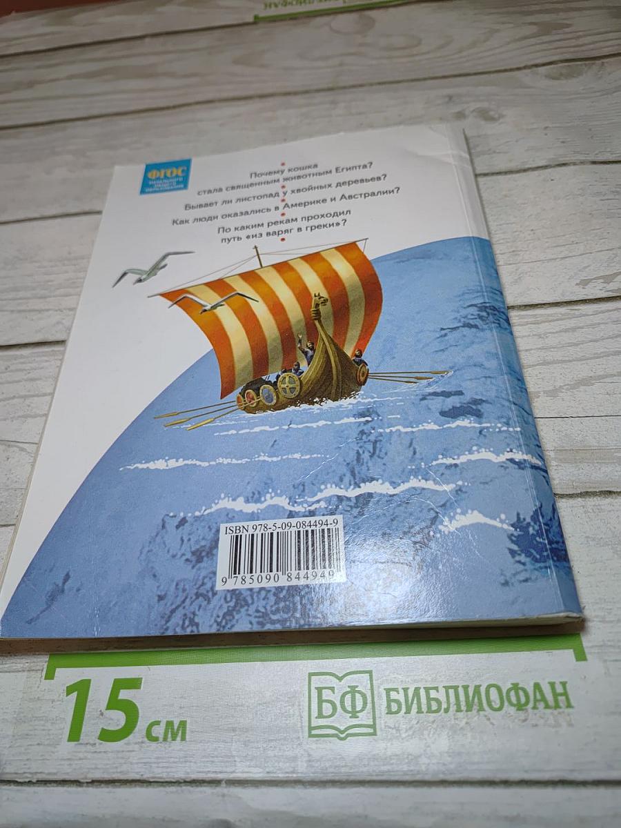 Окружающий мир 3 класс. Часть 1