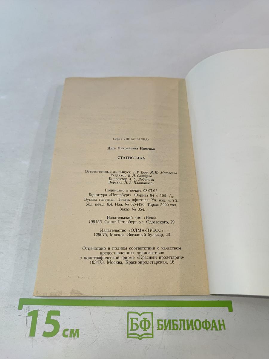 Статистика