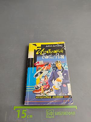 Инстинкт Бабы-Яги