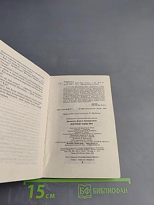 Инстинкт Бабы-Яги