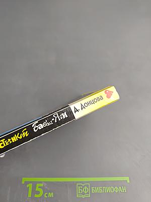 Инстинкт Бабы-Яги