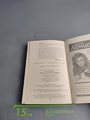 Пикник на острове сокровищ