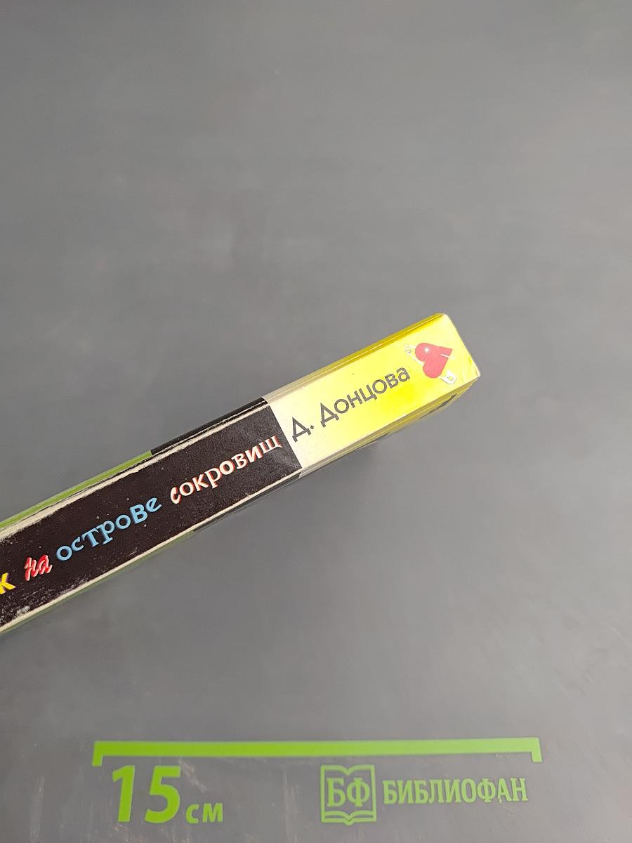 Пикник на острове сокровищ