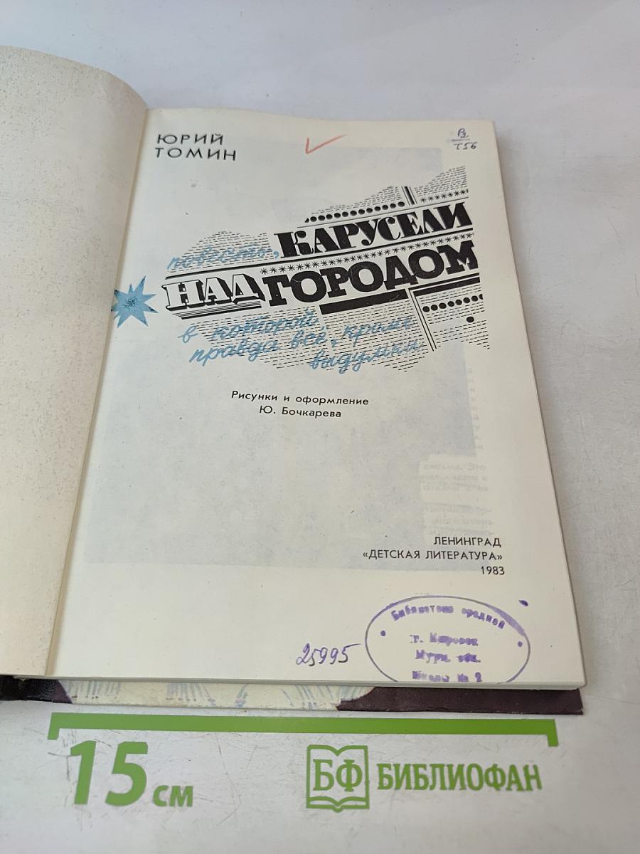 Карусели над городом