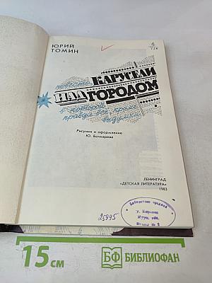 Карусели над городом