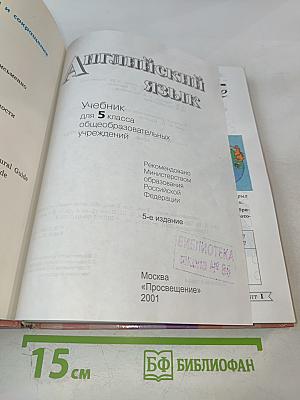 Английский язык. Учебник для 5 класса. English 5. Student's Book