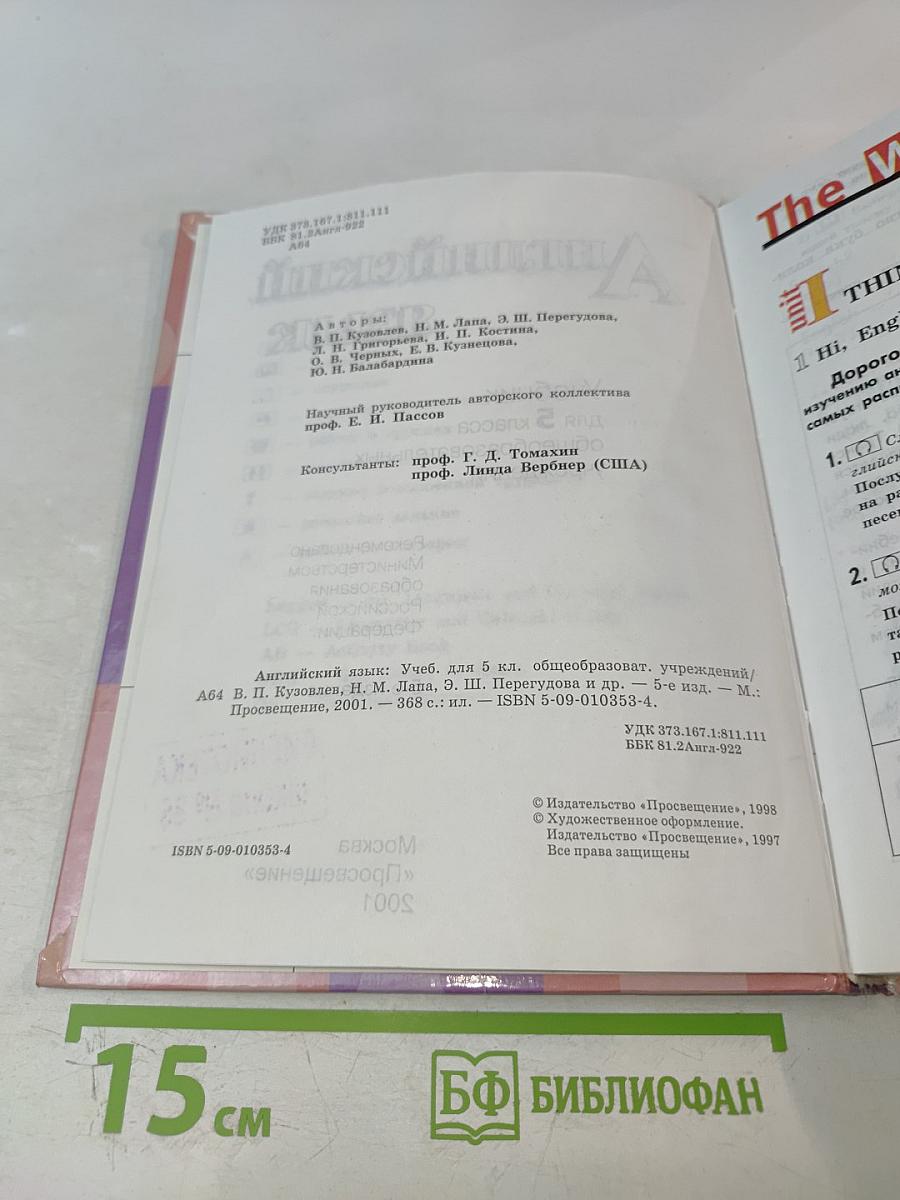 Английский язык. Учебник для 5 класса. English 5. Student's Book