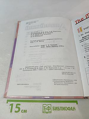 Английский язык. Учебник для 5 класса. English 5. Student's Book