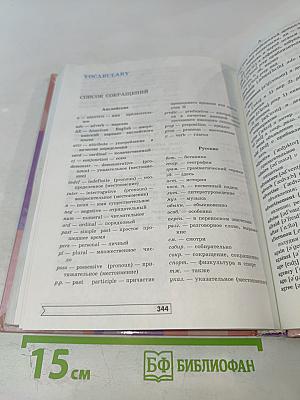 Английский язык. Учебник для 5 класса. English 5. Student's Book
