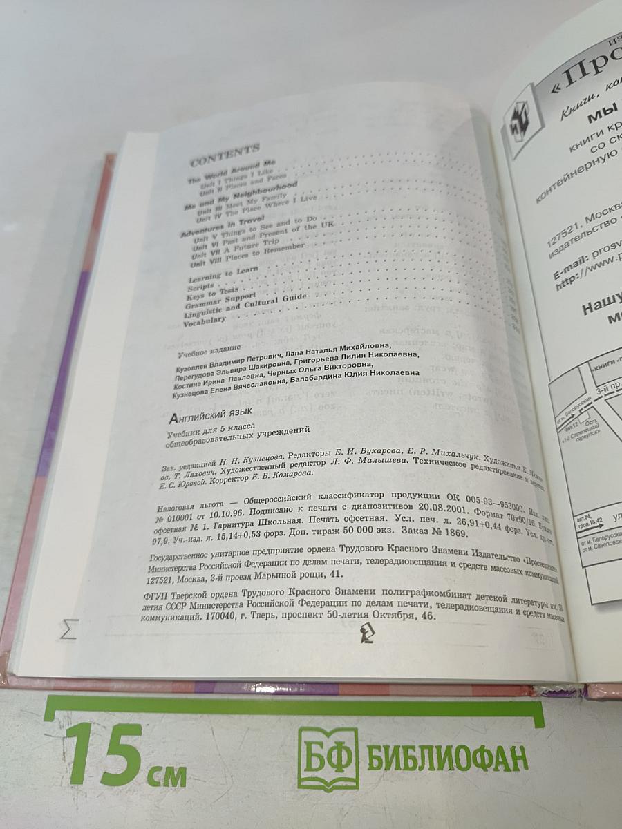 Английский язык. Учебник для 5 класса. English 5. Student's Book