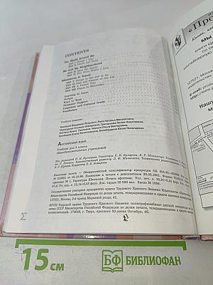 Английский язык. Учебник для 5 класса. English 5. Student's Book