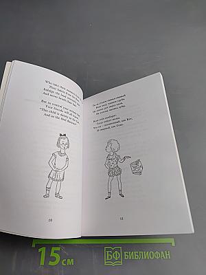 Хилэр Беллок. Стихи для детей и взрослых