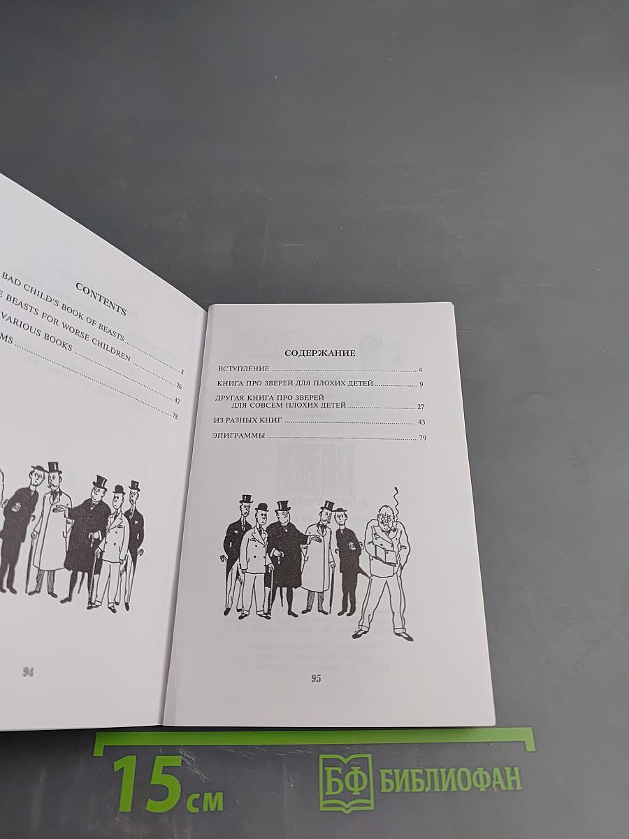 Хилэр Беллок. Стихи для детей и взрослых