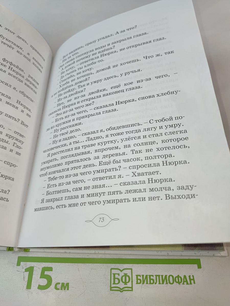 Школьная хрестоматия: Рассказы о природе и животных